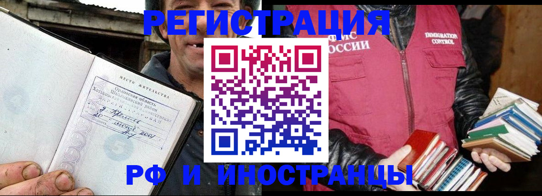 прописка для работы в Россоши