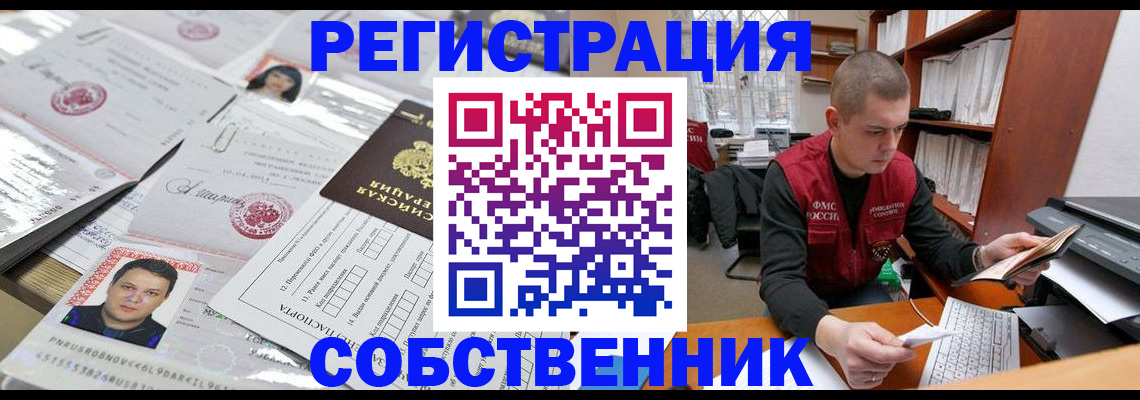 прописка в квартире в Россоши