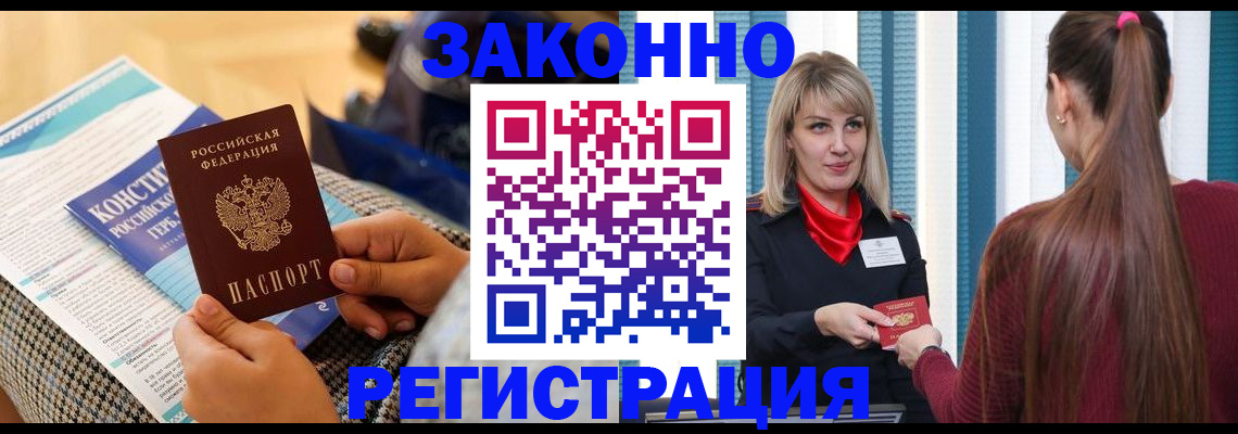прописка для военкомата в Россоши